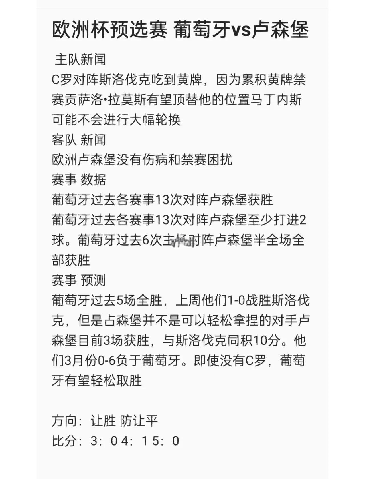欧洲杯资格赛：球员伤停情况揭晓，备战现状欠佳