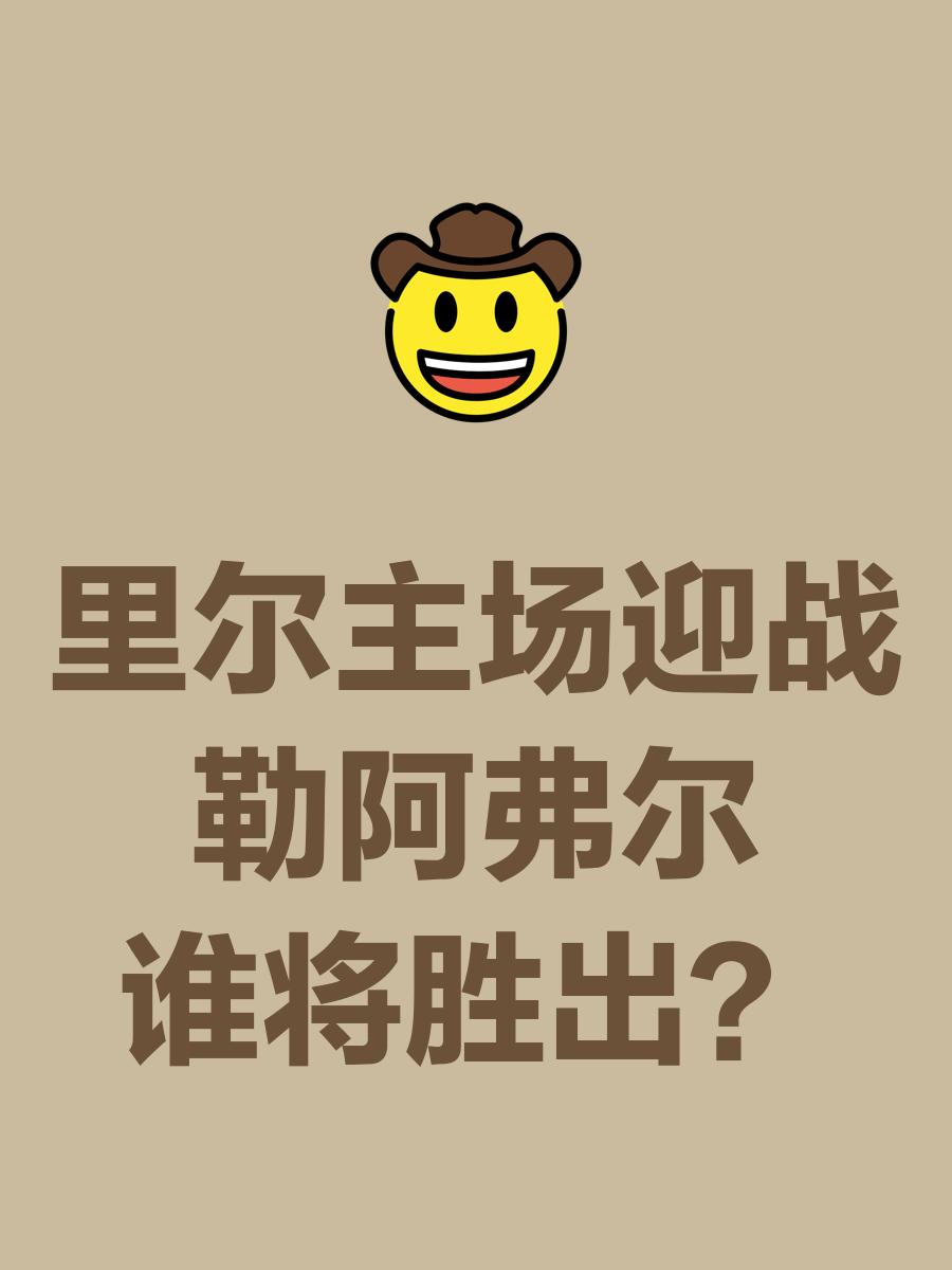 爱游戏娱乐-里尔在主场遭遇困境，卫冕形势或生变