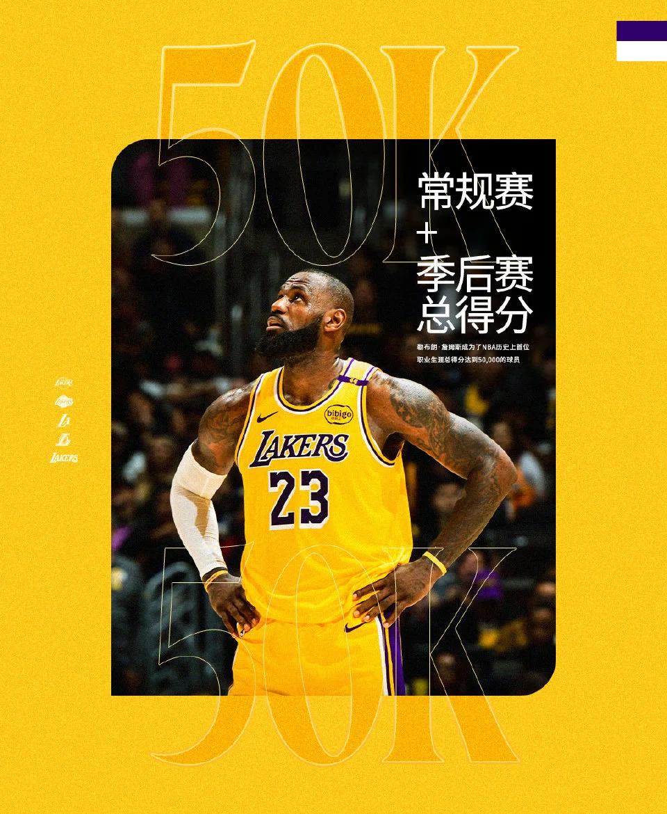 篮球巨星詹姆斯连续五场比赛得分破百