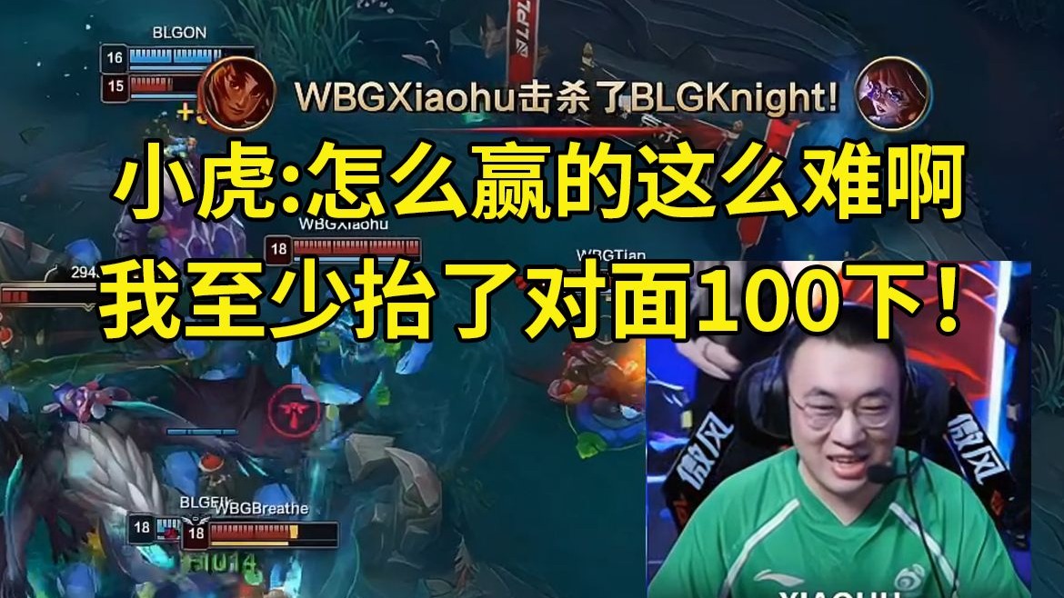 BLG碾压WBG，Lehends操刀奇招英雄翻盘峡谷大战全球总决赛，锁定晋级资格的简单介绍