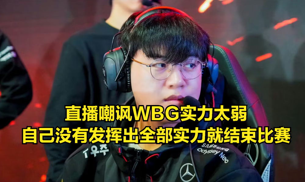 包含WBG碾压FLY，Gumayusi拿下关键大龙强强对话全球总决赛，让粉丝疯狂欢呼的词条