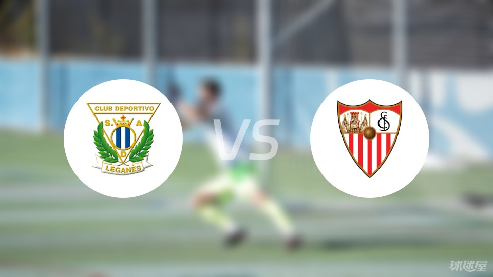 爱游戏大厅-莱加内斯主场击败皇家社会，保持主场不败