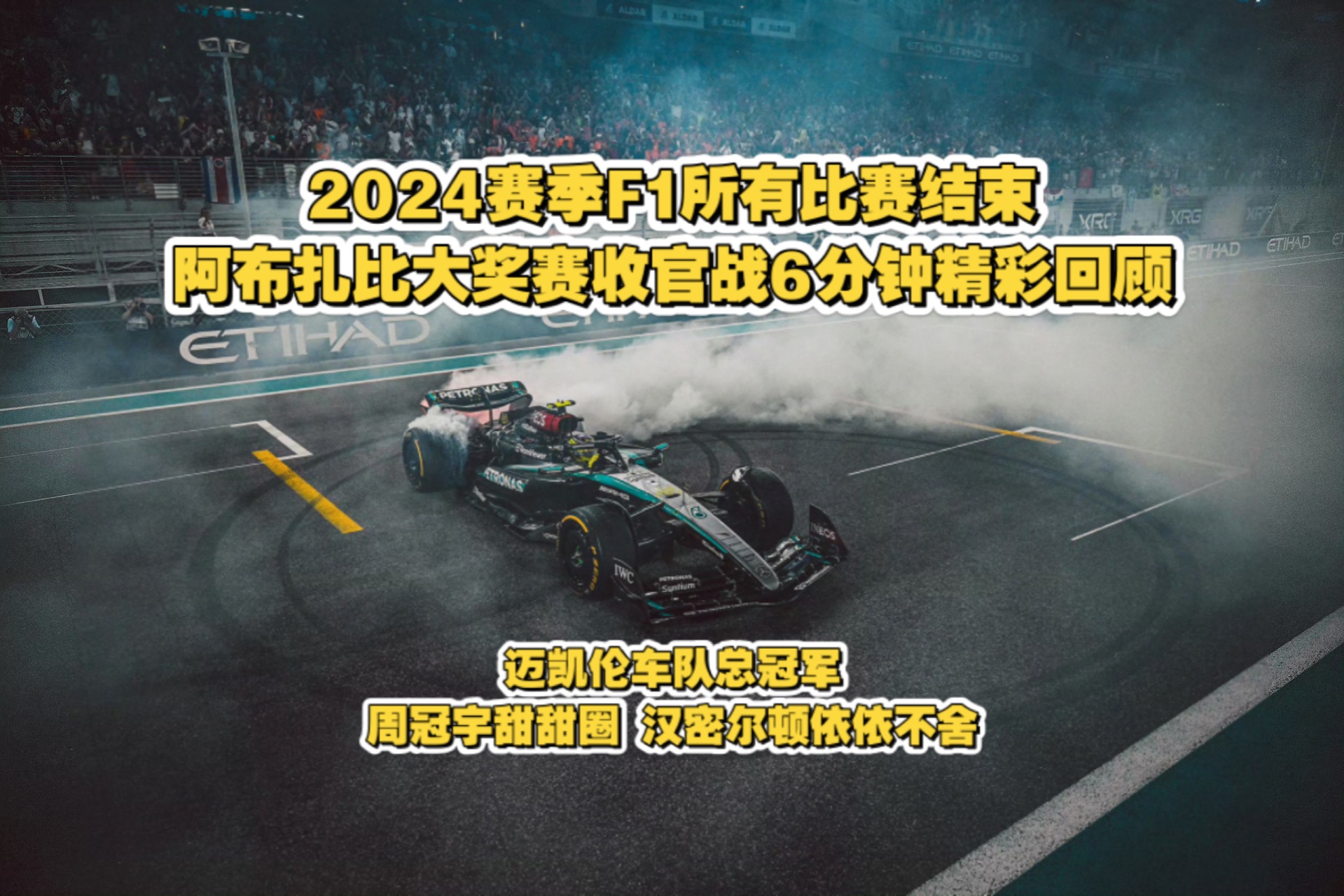 梅赛德斯横扫迈凯伦,周冠宇扛起全队的简单介绍 梅赛德斯横扫迈凯伦,周冠宇扛起全队的简单介绍